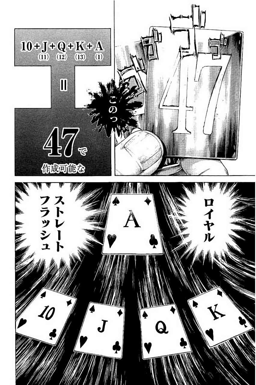 Usogui - Chapter 441 - Page 7